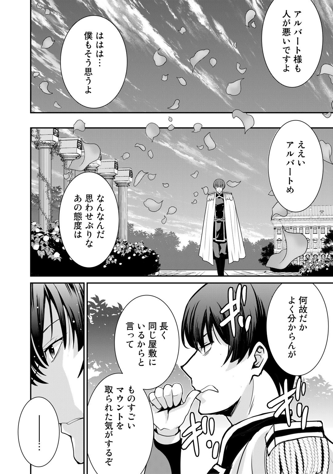 最強の黒騎士、戦闘メイドに転職しました 第43話 - Page 12