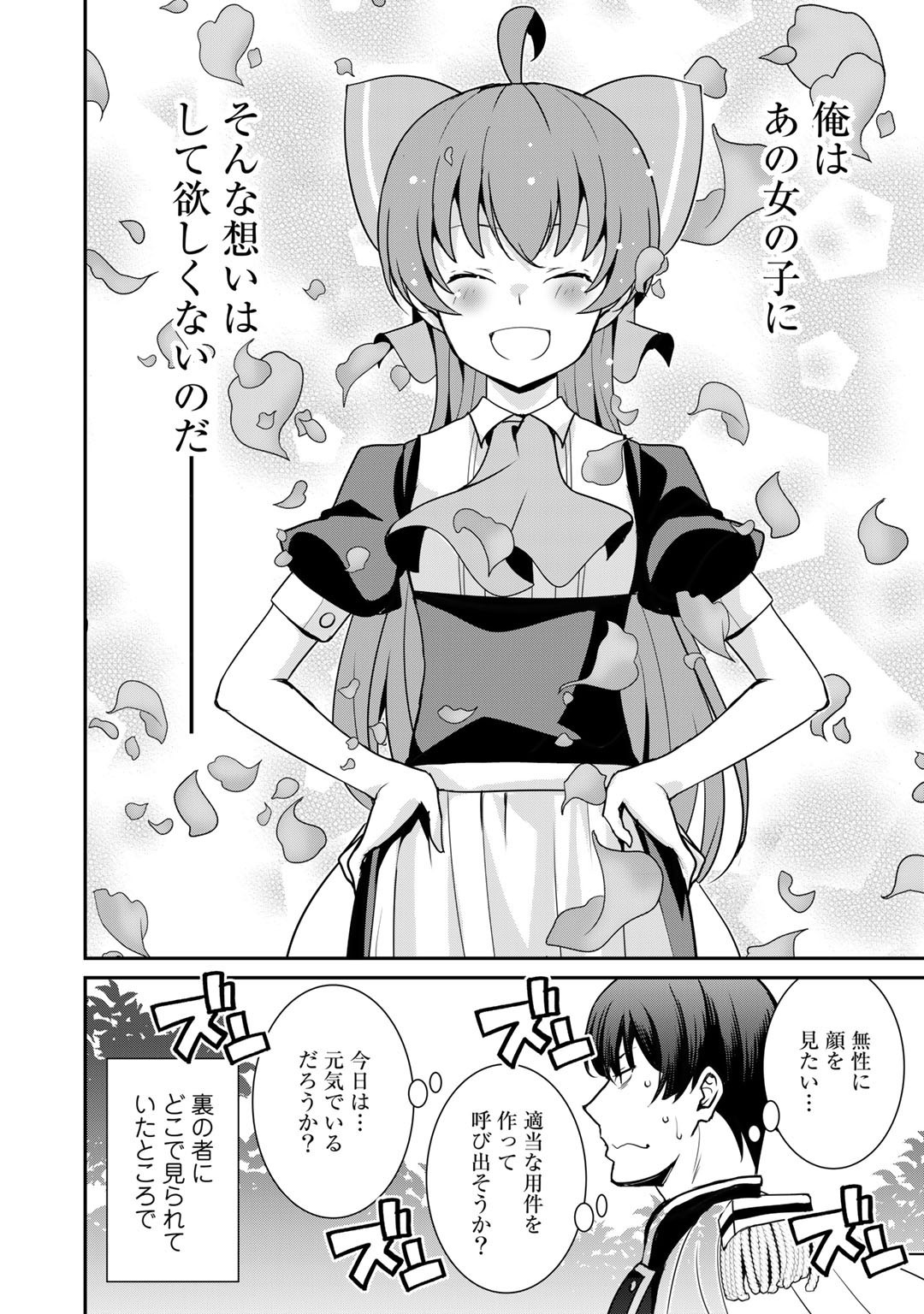 最強の黒騎士、戦闘メイドに転職しました 第43話 - Page 13