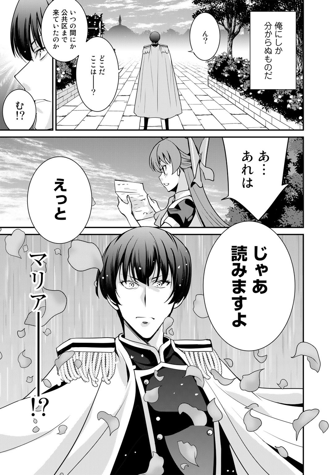 最強の黒騎士、戦闘メイドに転職しました 第43話 - Page 15