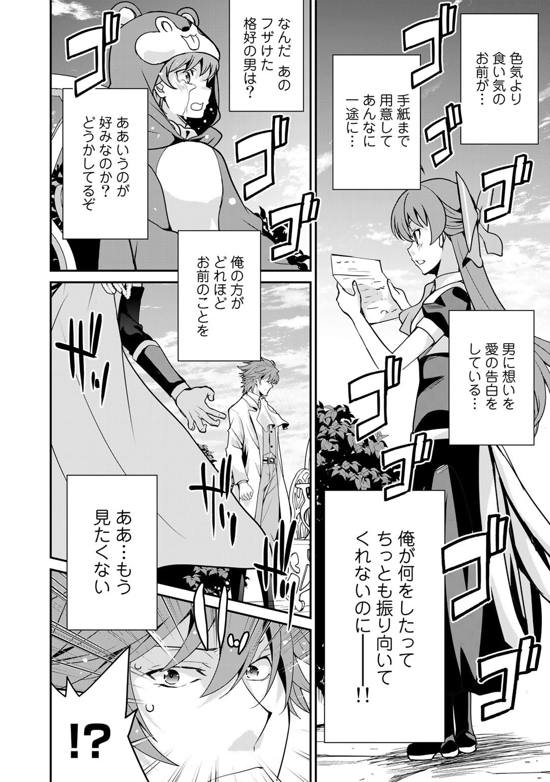 最強の黒騎士、戦闘メイドに転職しました 第43話 - Page 19