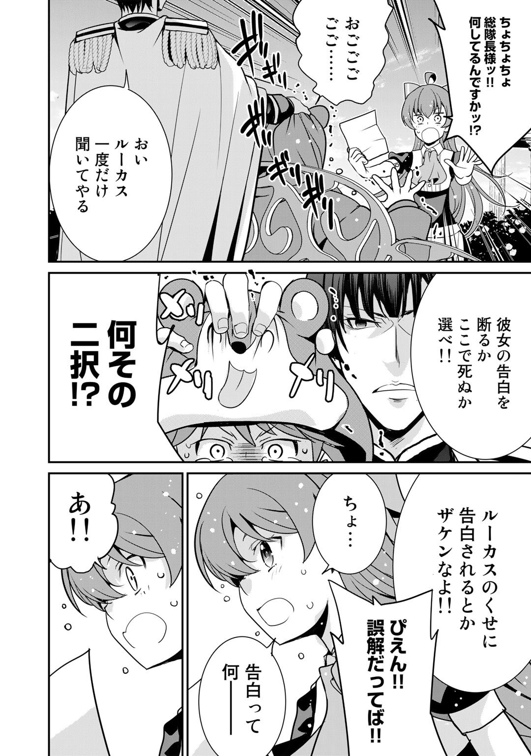 最強の黒騎士、戦闘メイドに転職しました 第43話 - Page 22