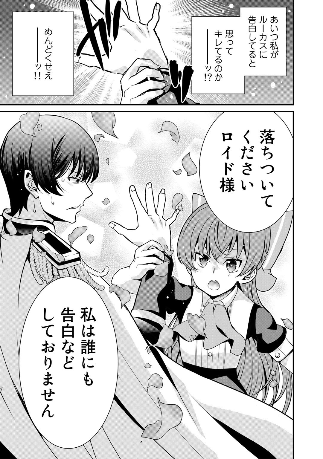 最強の黒騎士、戦闘メイドに転職しました 第43話 - Page 23