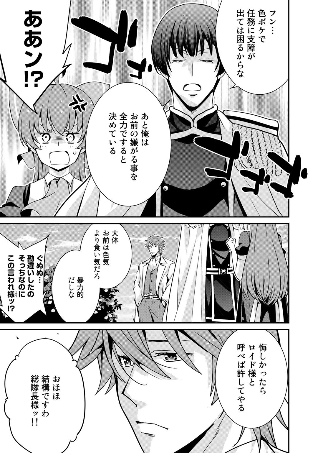 最強の黒騎士、戦闘メイドに転職しました 第43話 - Page 25