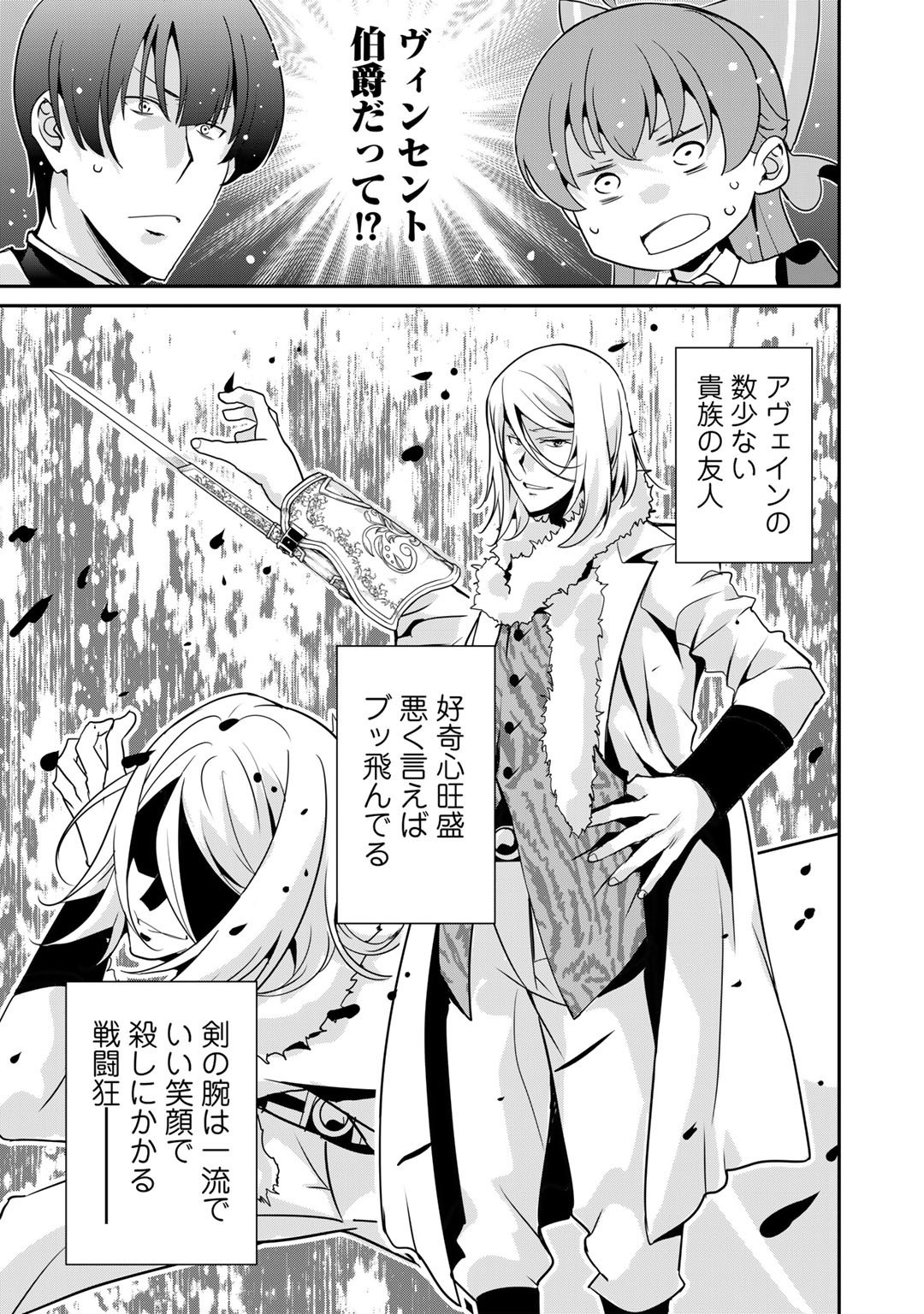 最強の黒騎士、戦闘メイドに転職しました 第43話 - Page 27