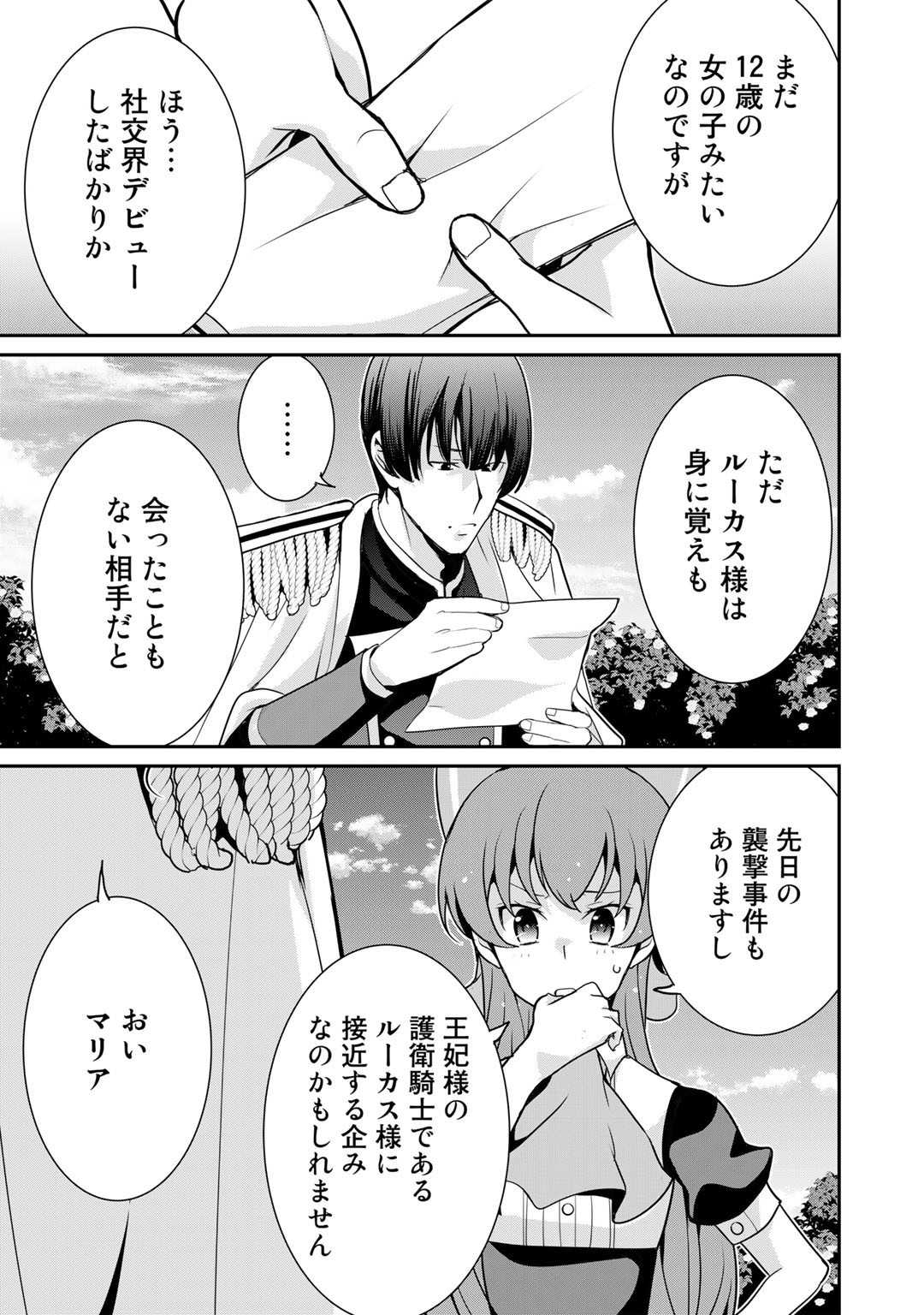 最強の黒騎士、戦闘メイドに転職しました 第43話 - Page 29