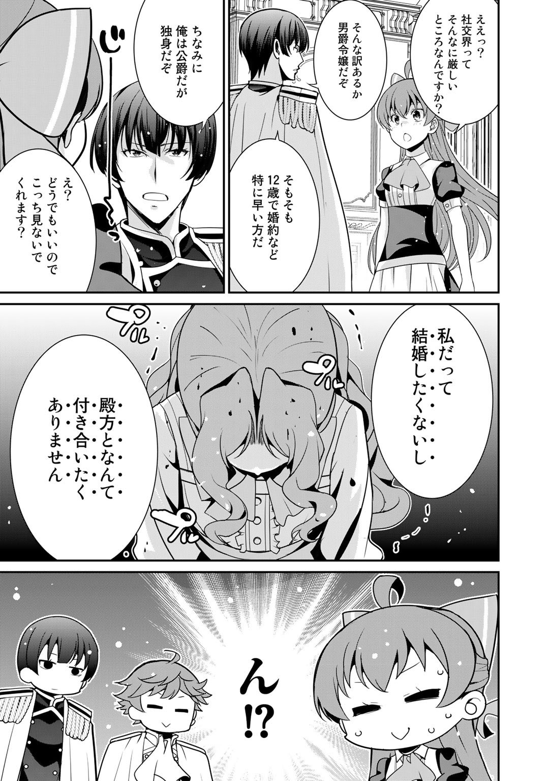 最強の黒騎士、戦闘メイドに転職しました 第44話 - Page 19