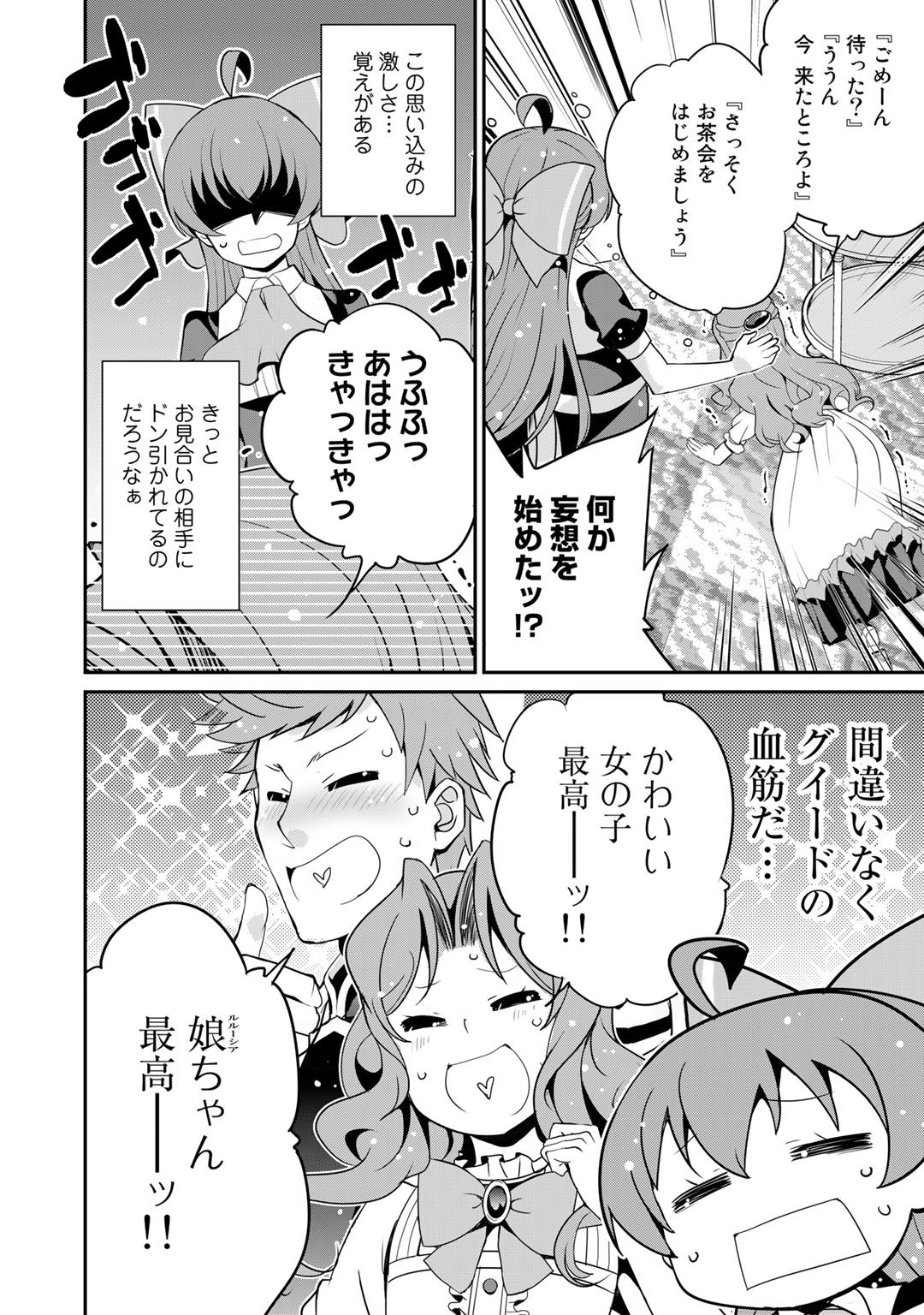 最強の黒騎士、戦闘メイドに転職しました 第44話 - Page 22