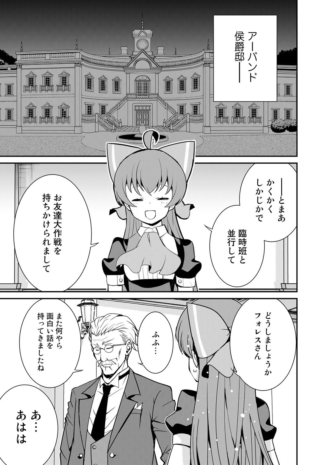 最強の黒騎士、戦闘メイドに転職しました 第45話 - Page 4