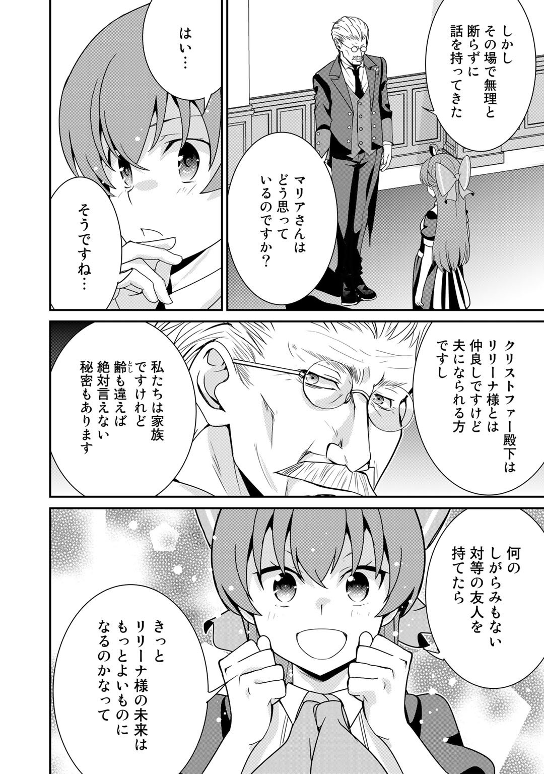 最強の黒騎士、戦闘メイドに転職しました 第45話 - Page 5