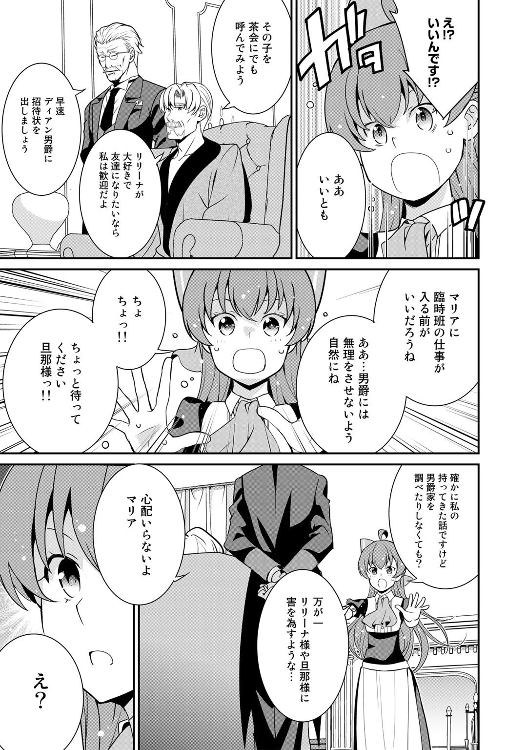 最強の黒騎士、戦闘メイドに転職しました 第45話 - Page 8