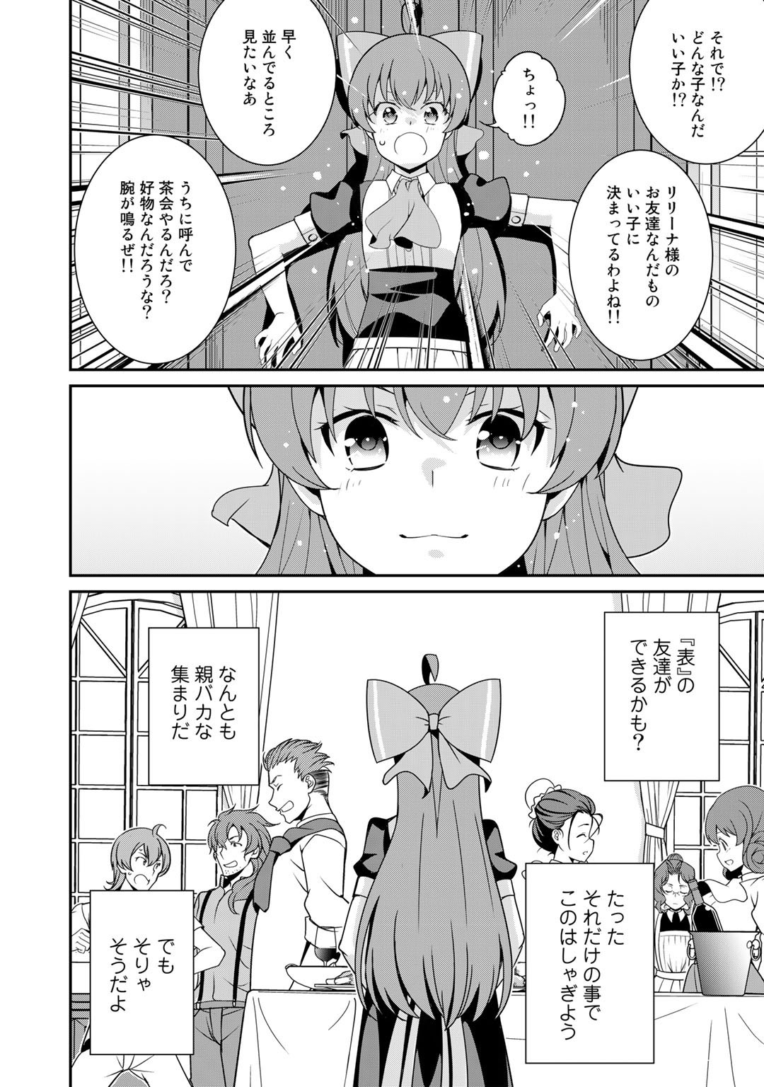 最強の黒騎士、戦闘メイドに転職しました 第45話 - Page 13