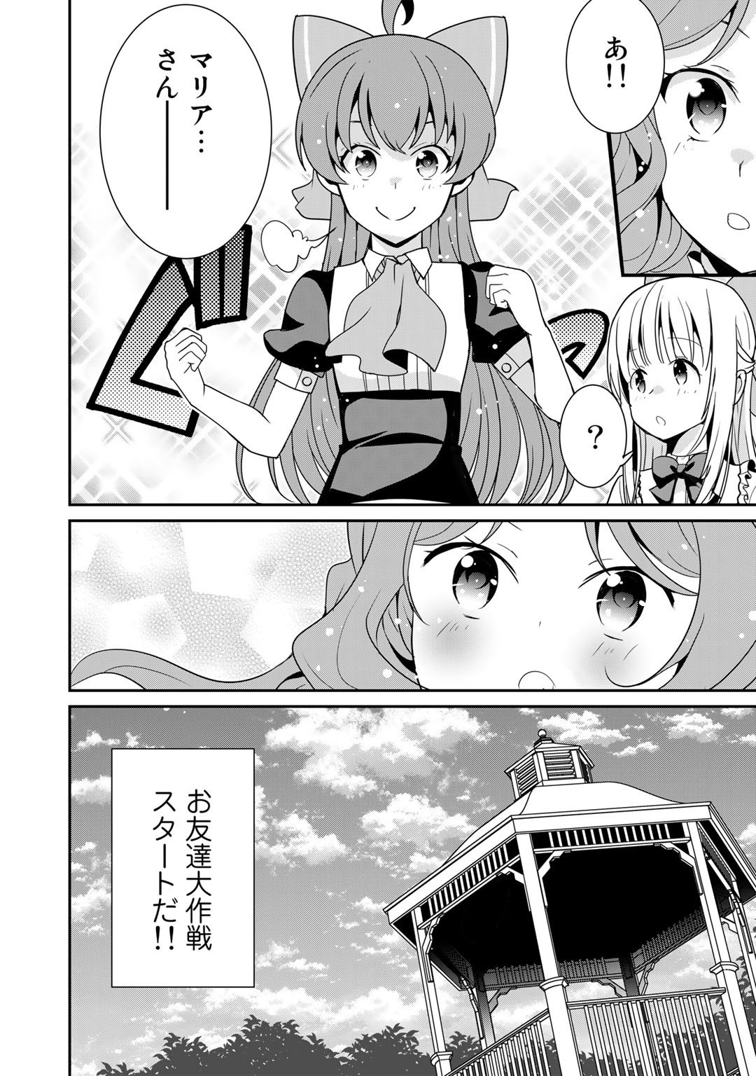 最強の黒騎士、戦闘メイドに転職しました 第45話 - Page 21