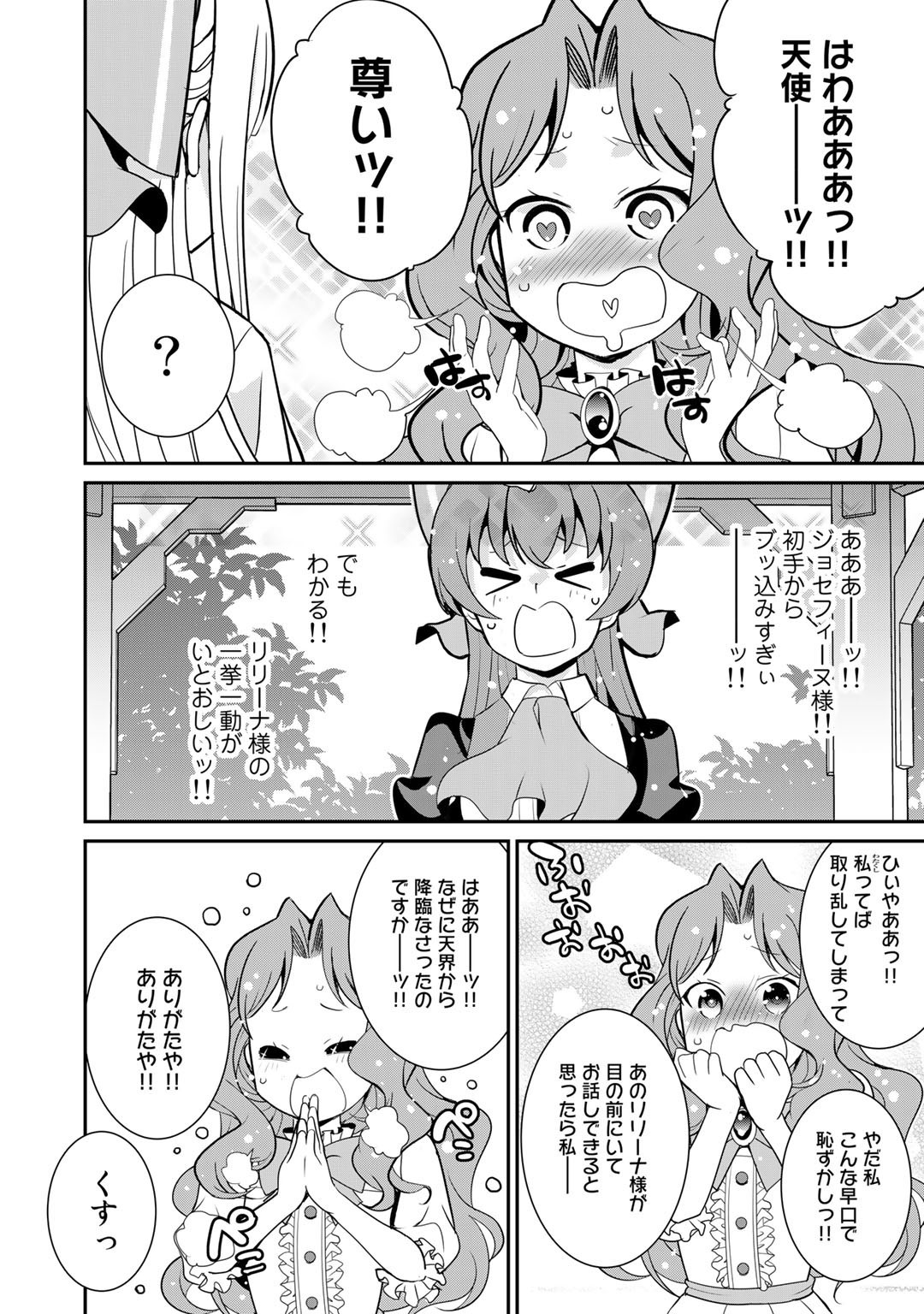 最強の黒騎士、戦闘メイドに転職しました 第45話 - Page 23