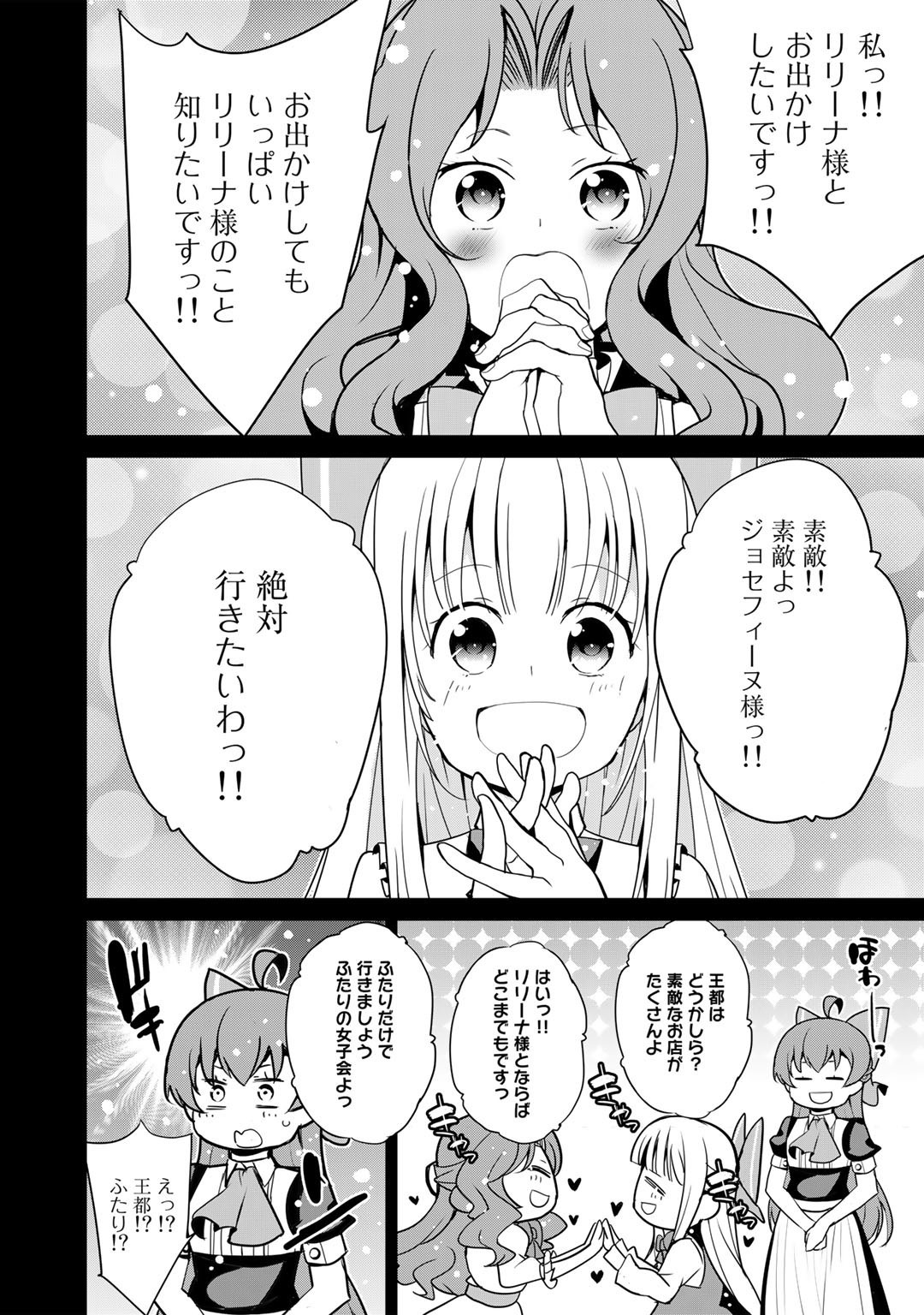 最強の黒騎士、戦闘メイドに転職しました 第46話 - Page 8