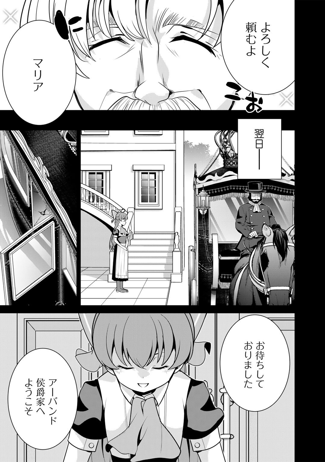 最強の黒騎士、戦闘メイドに転職しました 第46話 - Page 13