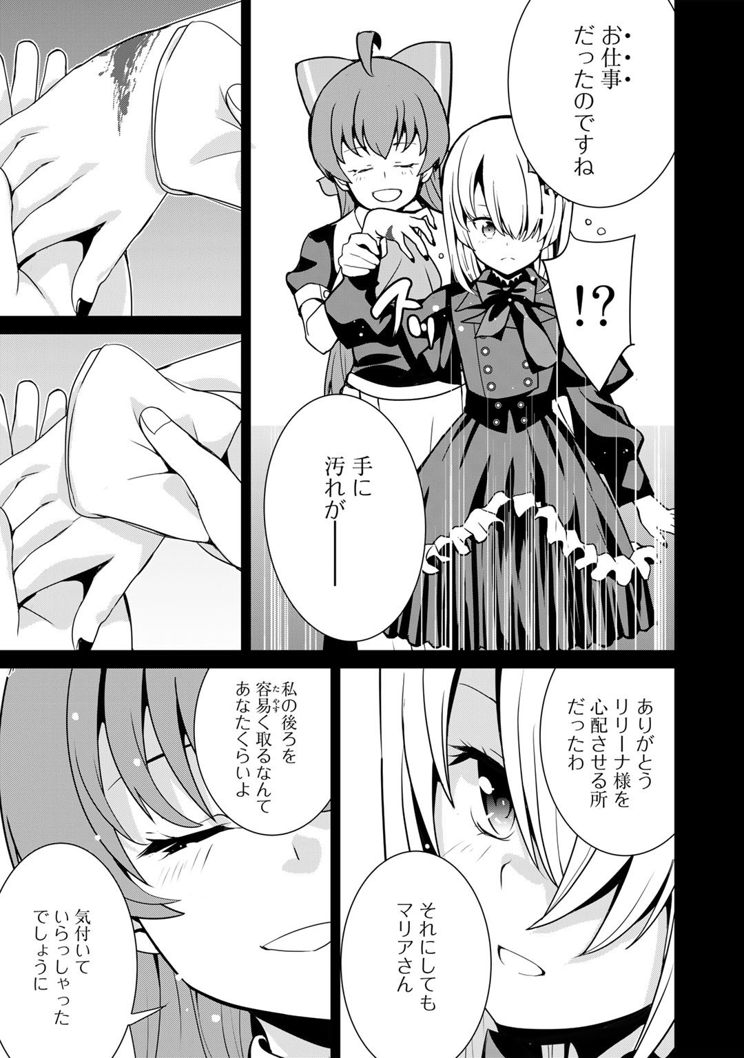 最強の黒騎士、戦闘メイドに転職しました 第46話 - Page 14