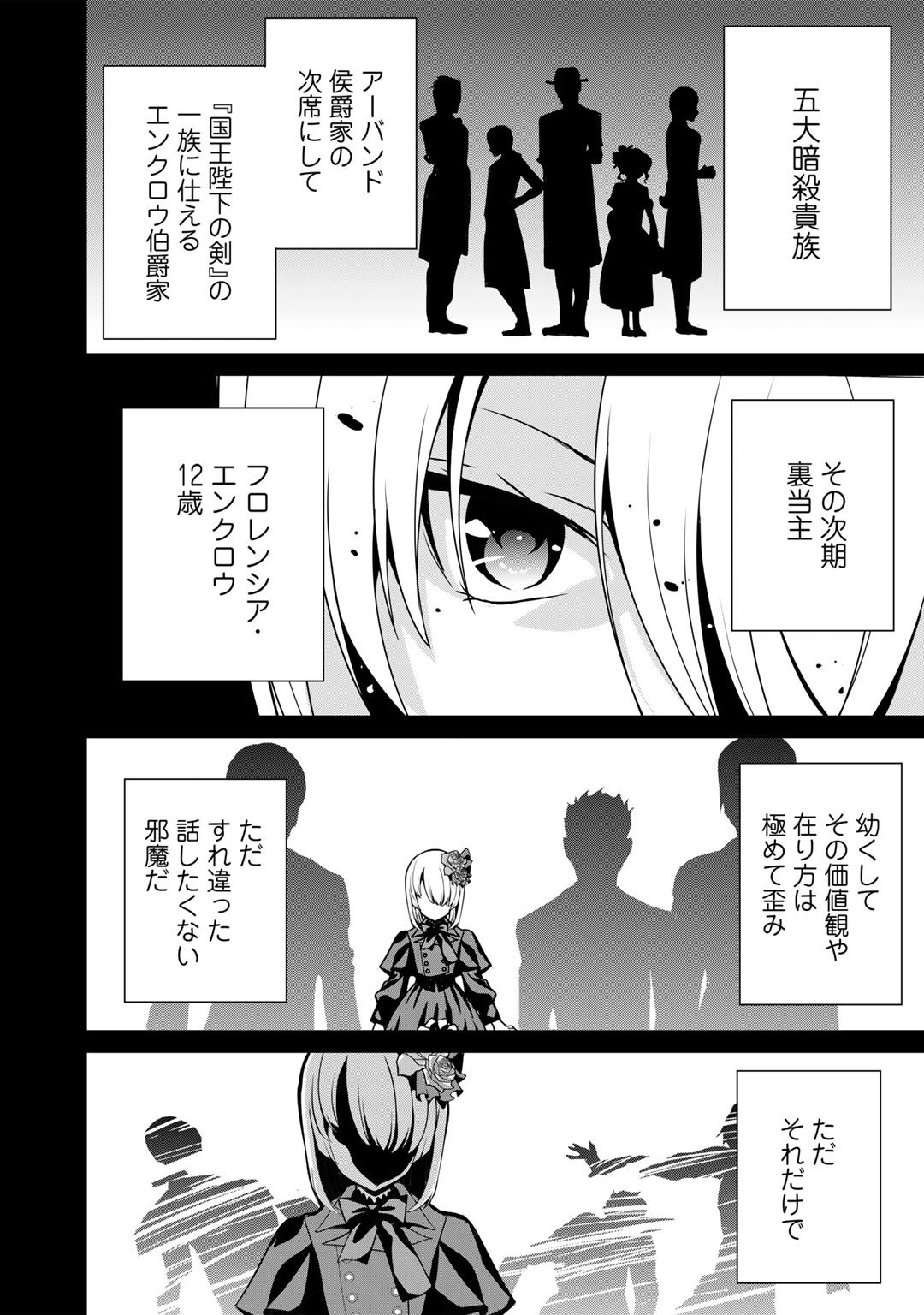 最強の黒騎士、戦闘メイドに転職しました 第46話 - Page 16