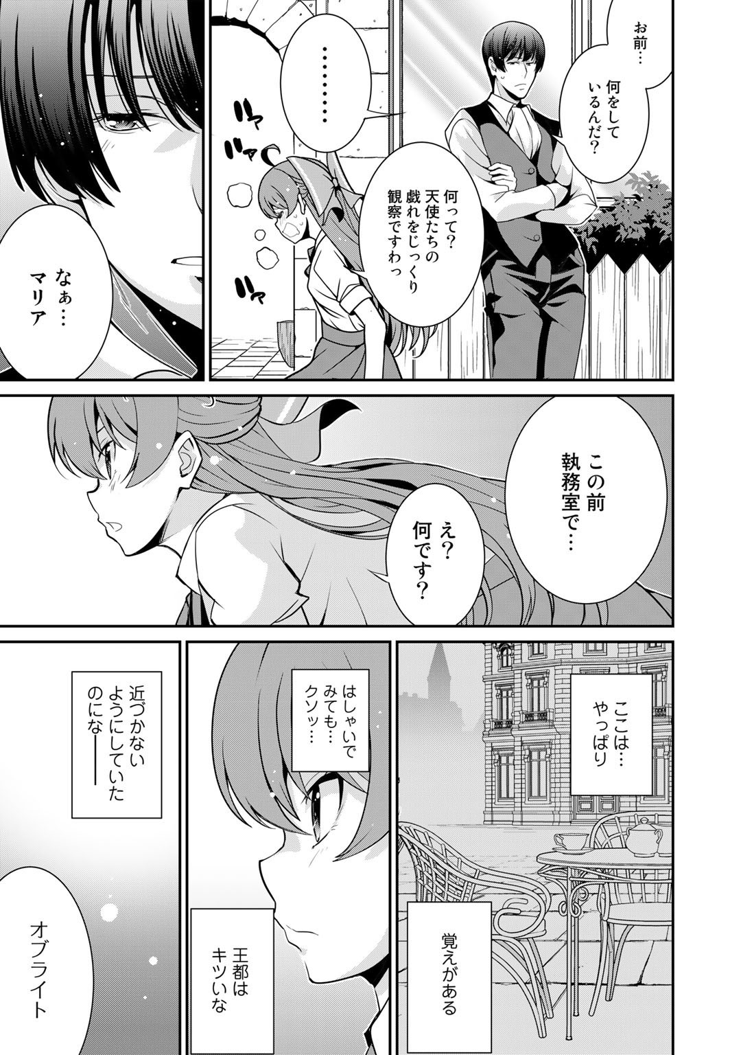 最強の黒騎士、戦闘メイドに転職しました 第46話 - Page 23