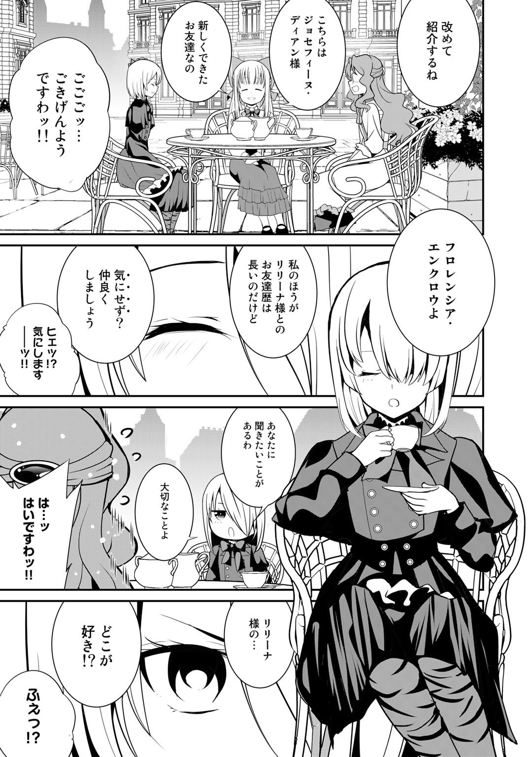 最強の黒騎士、戦闘メイドに転職しました 第47話 - Page 3