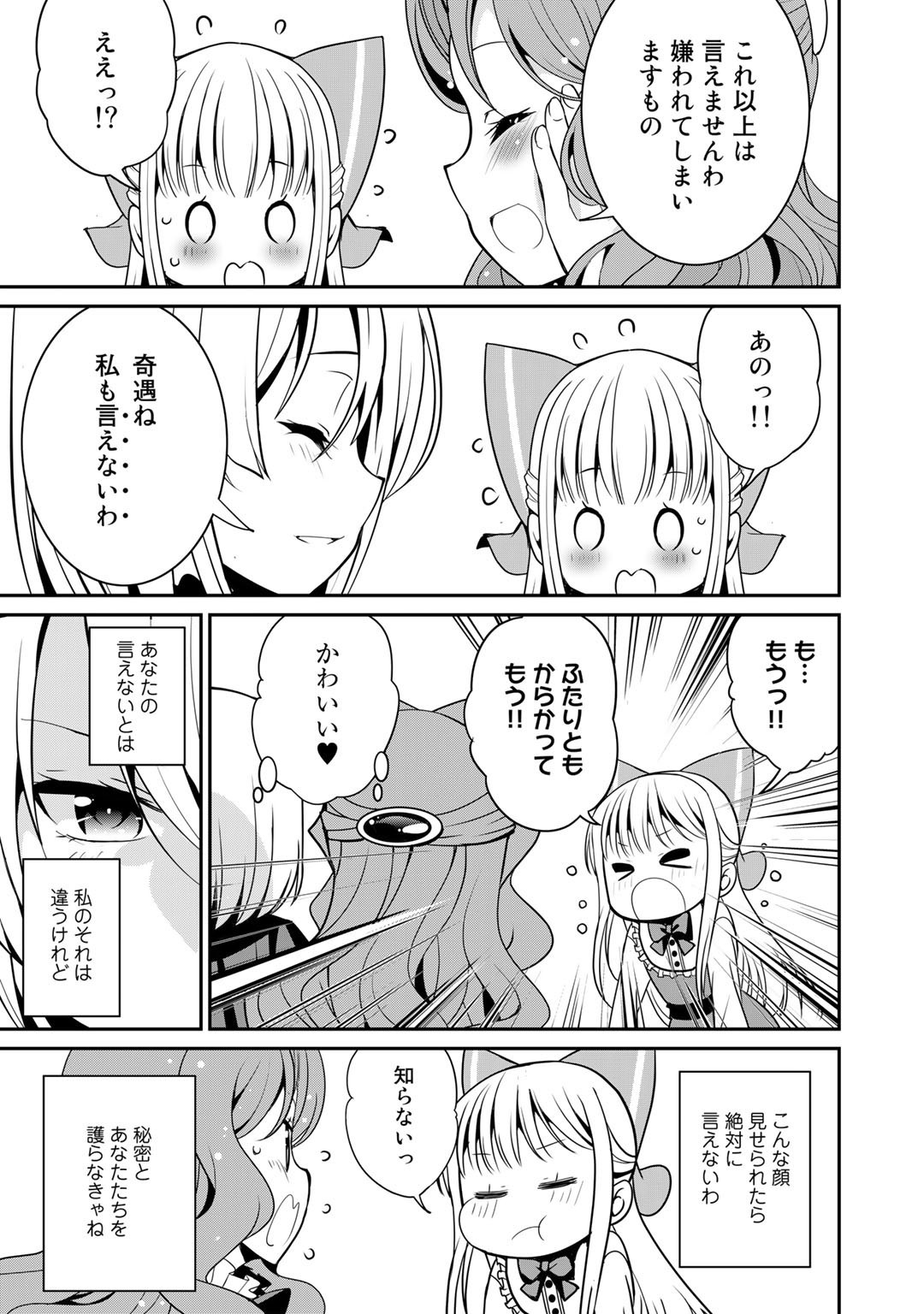 最強の黒騎士、戦闘メイドに転職しました 第47話 - Page 5