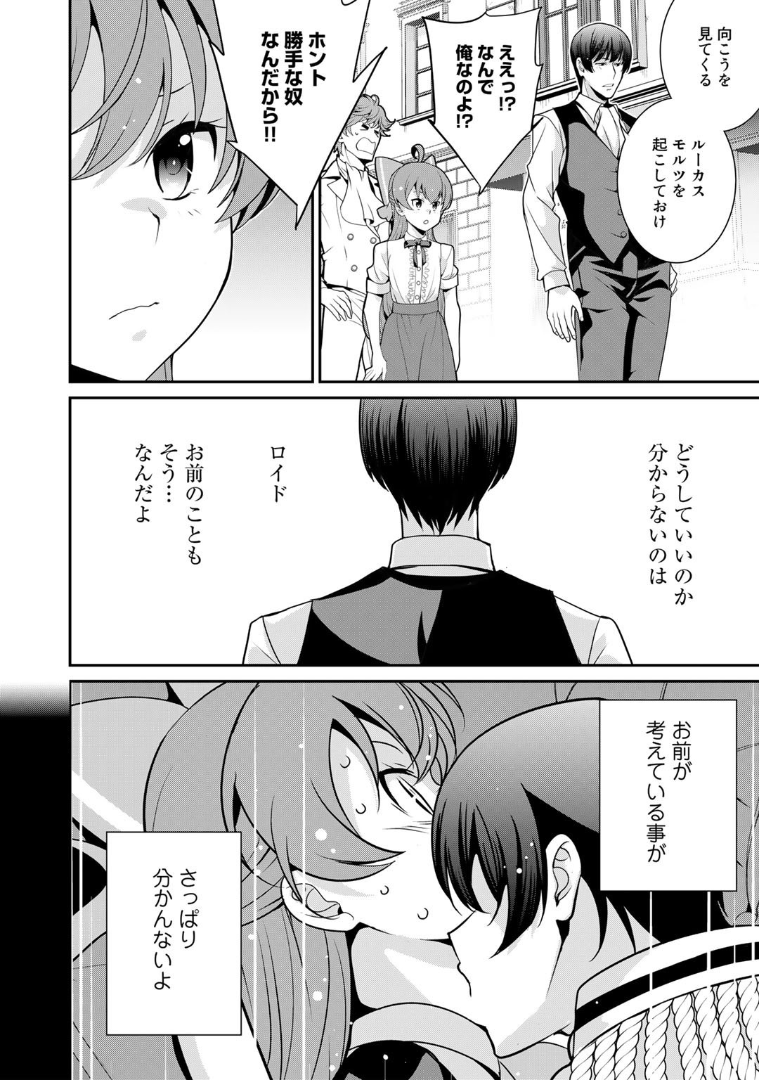 最強の黒騎士、戦闘メイドに転職しました 第47話 - Page 13