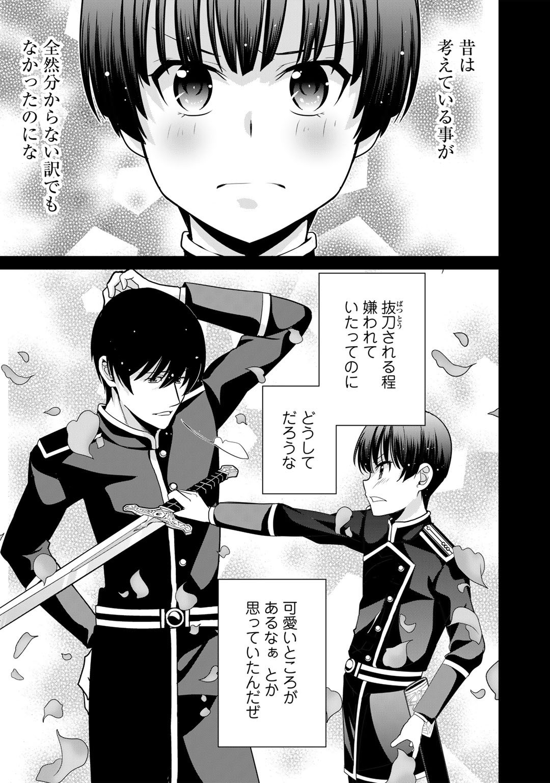 最強の黒騎士、戦闘メイドに転職しました 第47話 - Page 14