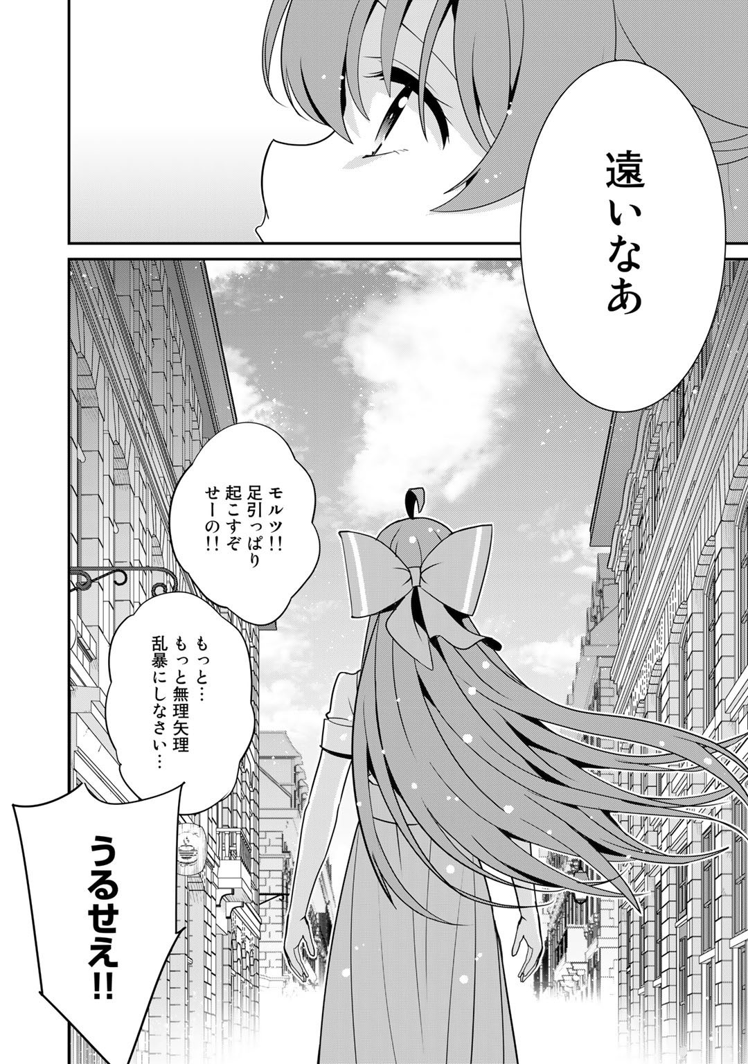 最強の黒騎士、戦闘メイドに転職しました 第47話 - Page 16