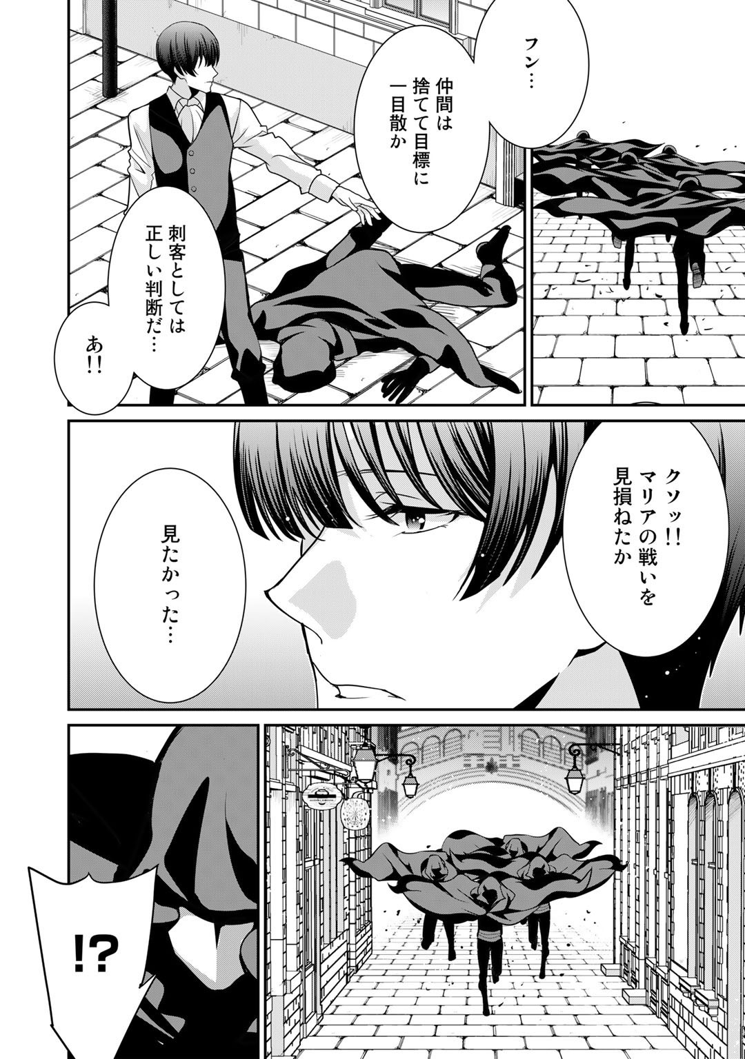 最強の黒騎士、戦闘メイドに転職しました 第47話 - Page 21