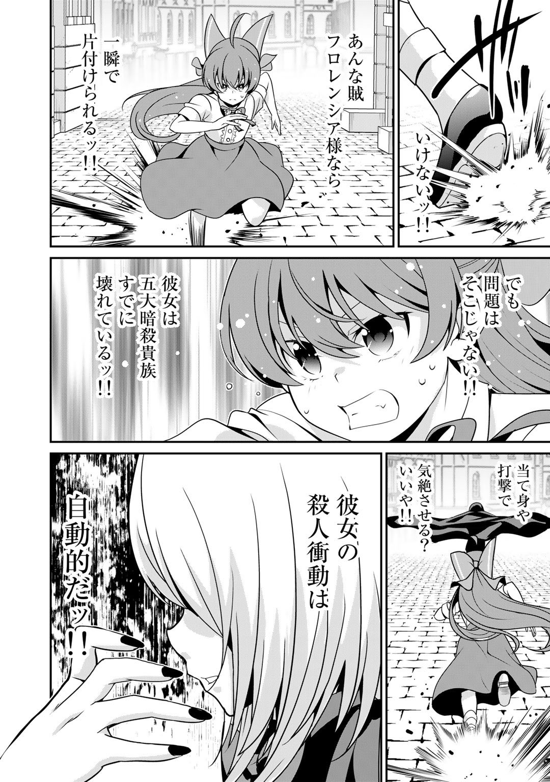 最強の黒騎士、戦闘メイドに転職しました 第48話 - Page 3