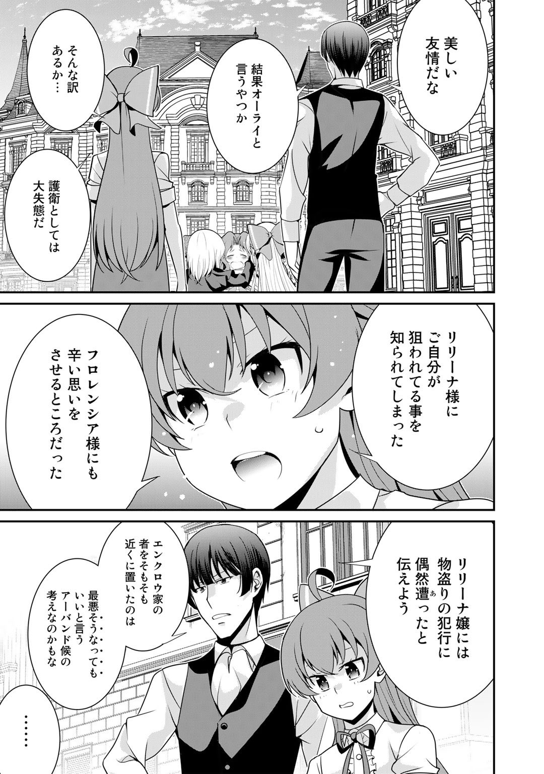 最強の黒騎士、戦闘メイドに転職しました 第48話 - Page 11