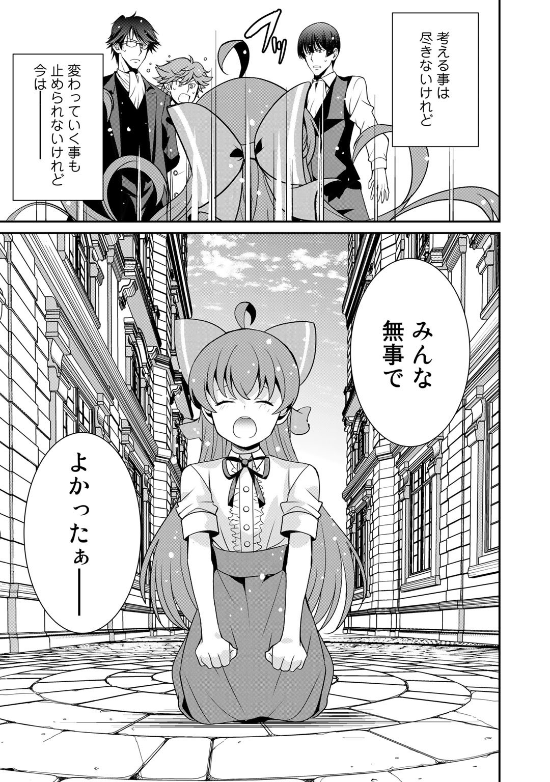 最強の黒騎士、戦闘メイドに転職しました 第48話 - Page 13