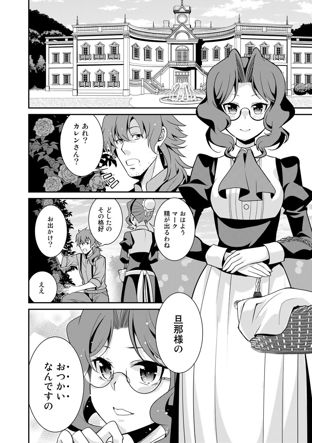 最強の黒騎士、戦闘メイドに転職しました 第48話 - Page 13