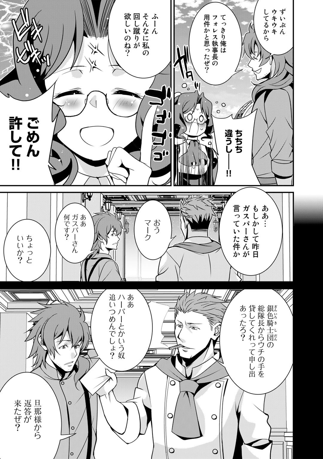 最強の黒騎士、戦闘メイドに転職しました 第48話 - Page 15