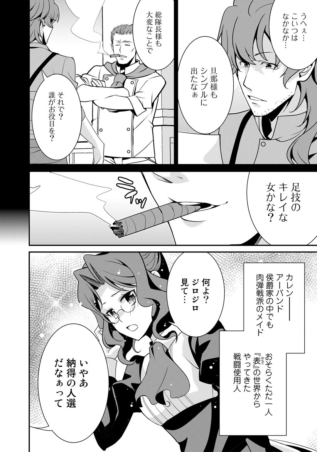 最強の黒騎士、戦闘メイドに転職しました 第48話 - Page 16