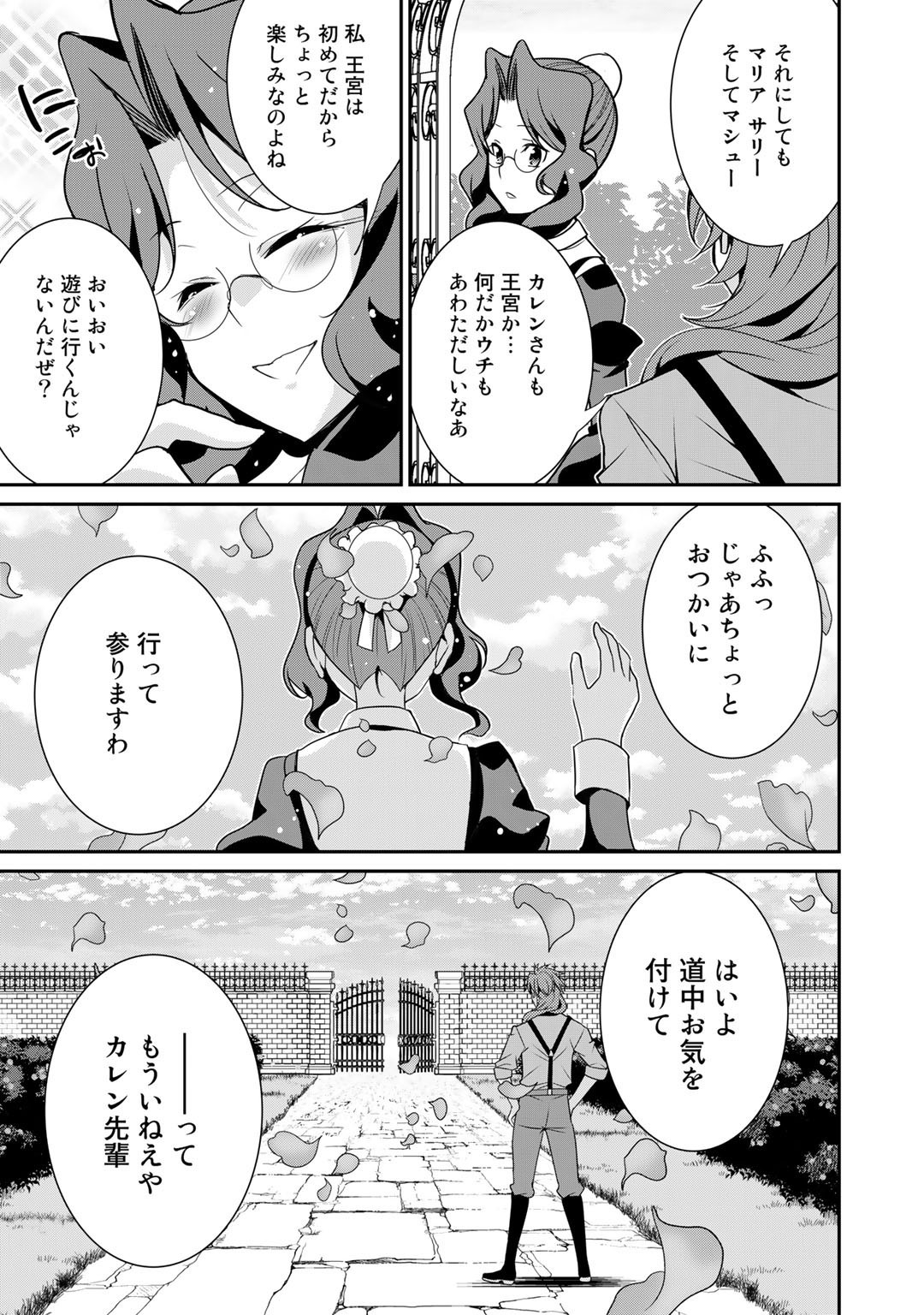 最強の黒騎士、戦闘メイドに転職しました 第48話 - Page 17