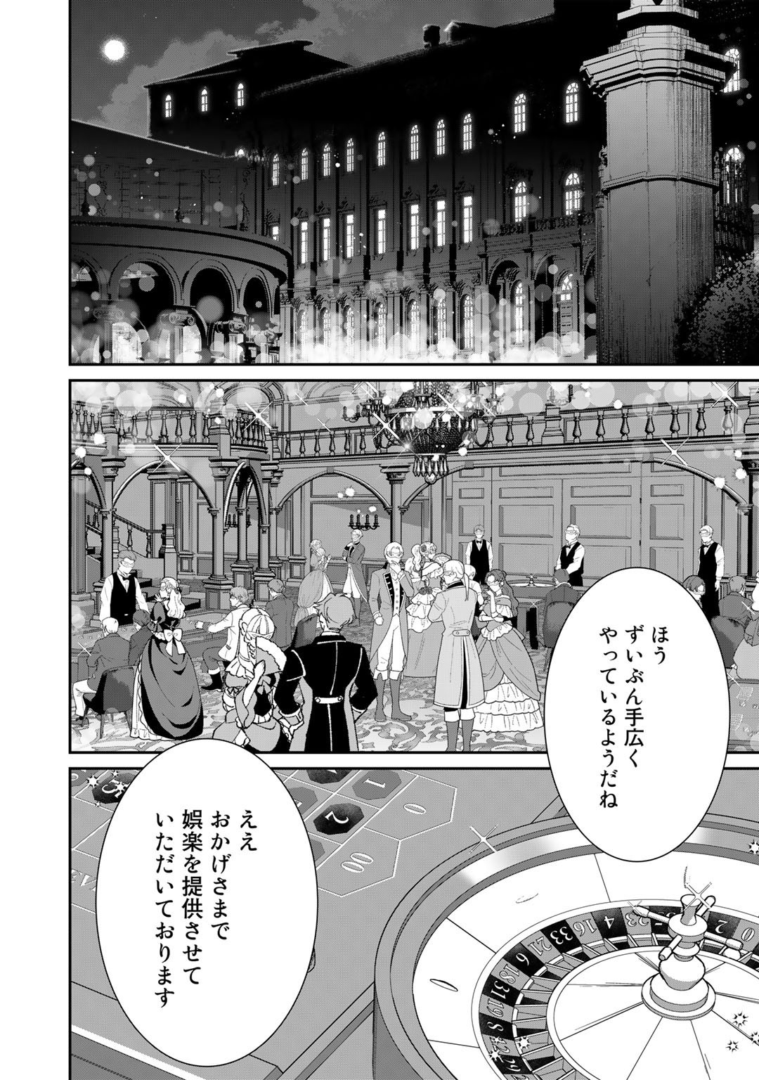 最強の黒騎士、戦闘メイドに転職しました 第48話 - Page 18