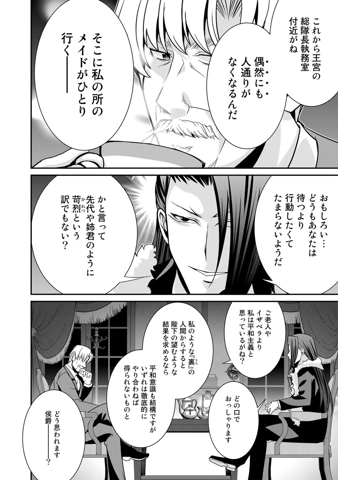 最強の黒騎士、戦闘メイドに転職しました 第48話 - Page 20