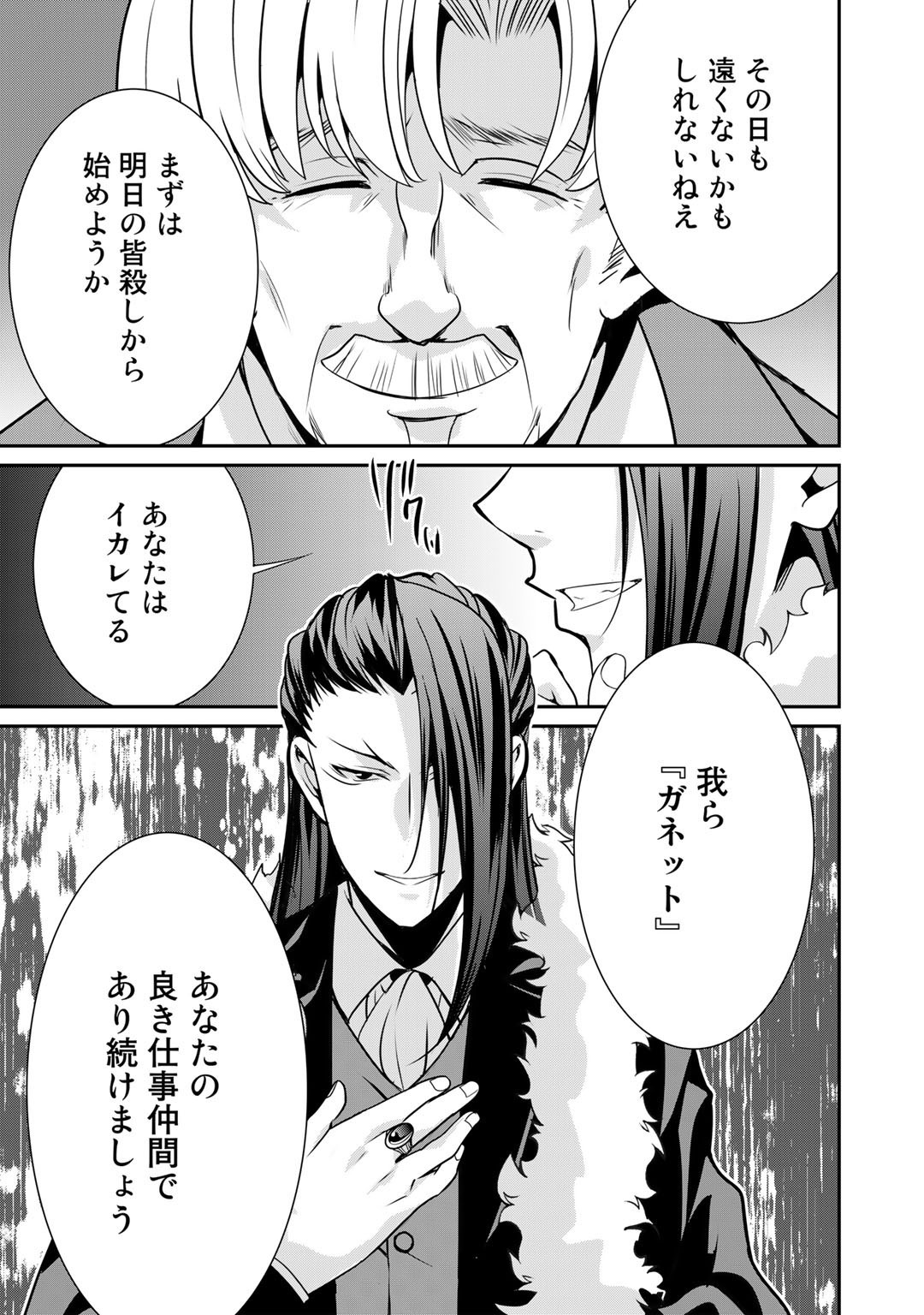 最強の黒騎士、戦闘メイドに転職しました 第48話 - Page 21