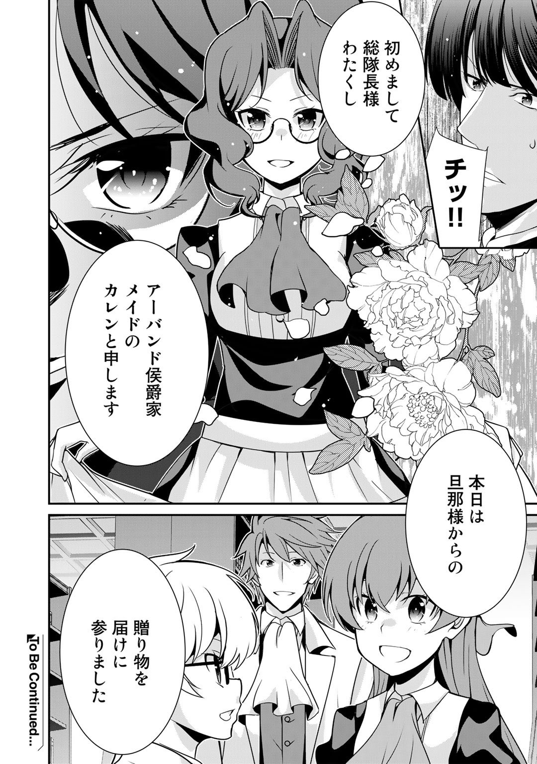 最強の黒騎士、戦闘メイドに転職しました 第48話 - Page 26