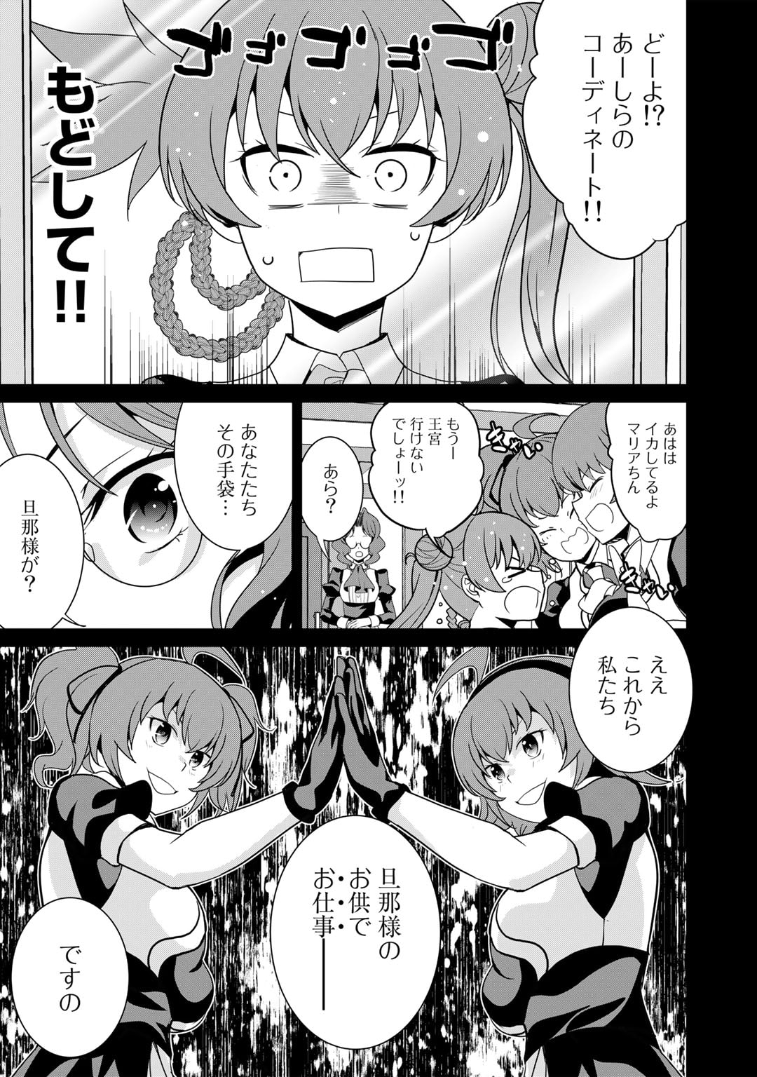 最強の黒騎士、戦闘メイドに転職しました 第49話 - Page 3