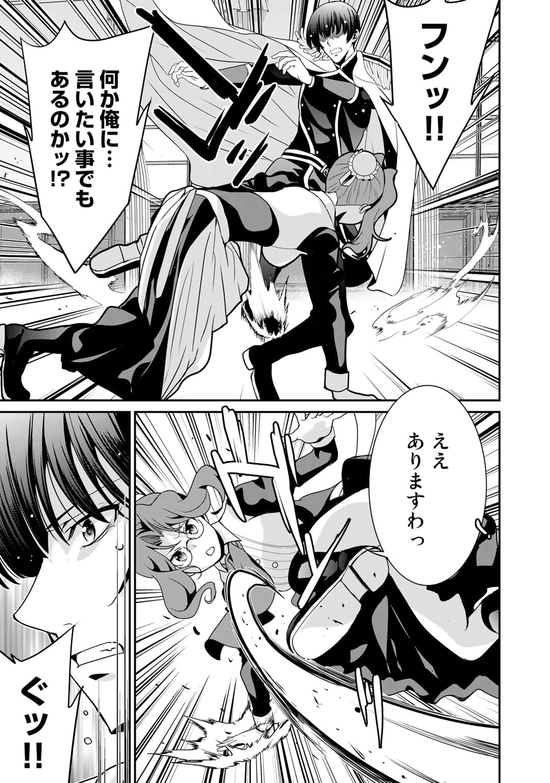 最強の黒騎士、戦闘メイドに転職しました 第49話 - Page 15