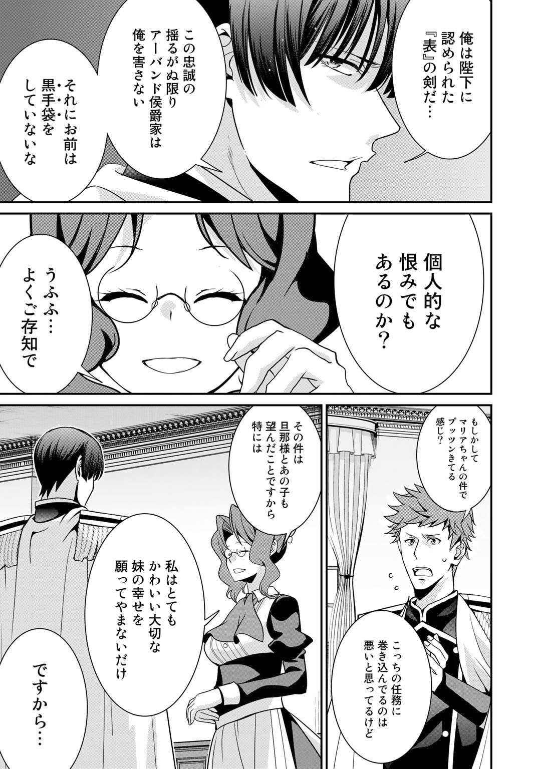 最強の黒騎士、戦闘メイドに転職しました 第49話 - Page 17