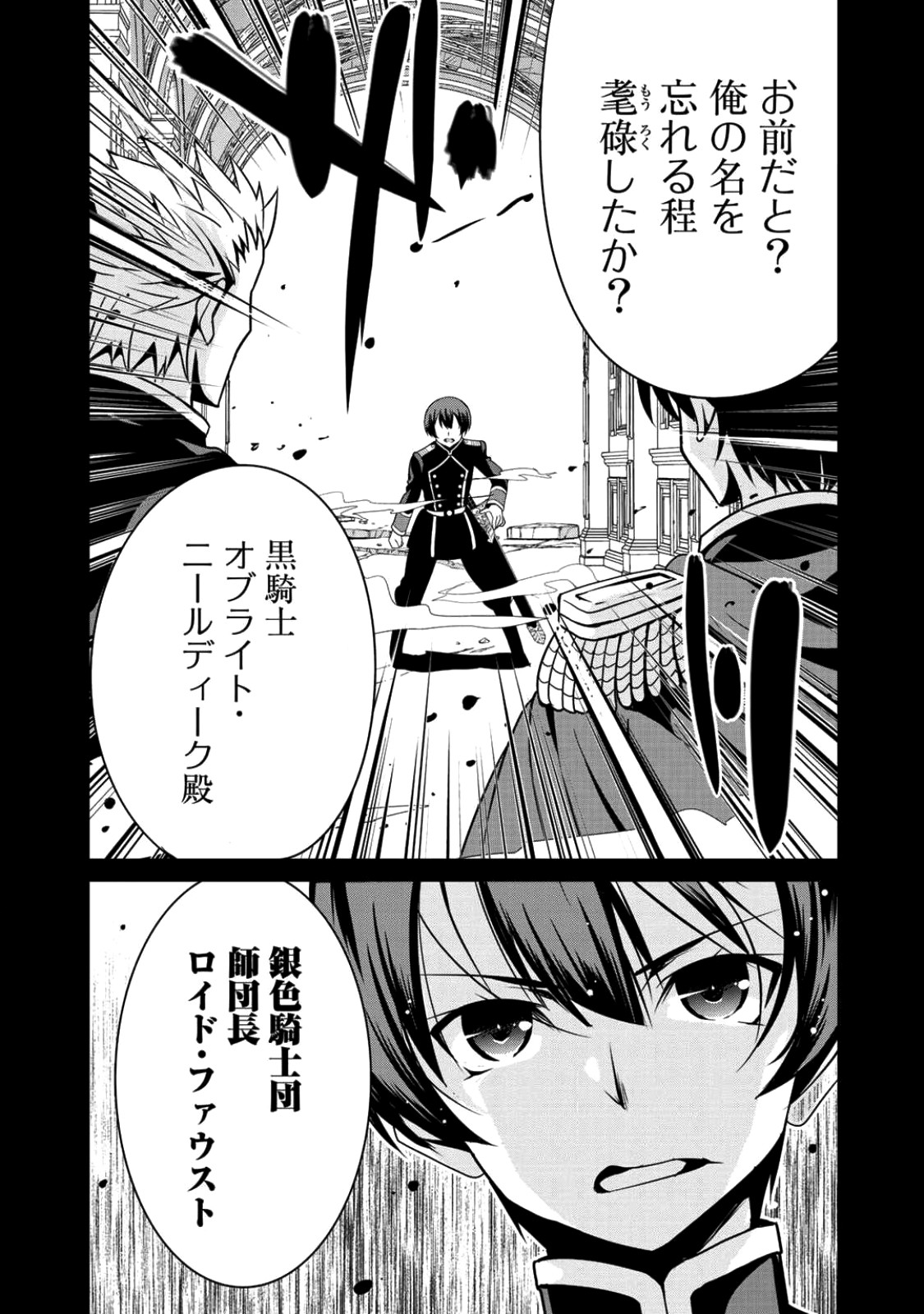 最強の黒騎士、戦闘メイドに転職しました 第5話 - Page 12