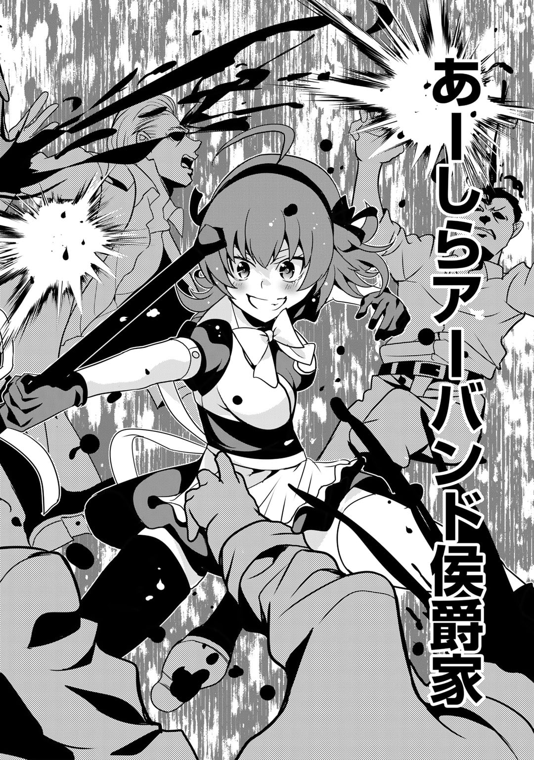 最強の黒騎士、戦闘メイドに転職しました 第50話 - Page 4