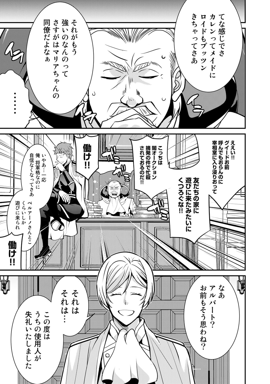 最強の黒騎士、戦闘メイドに転職しました 第50話 - Page 7