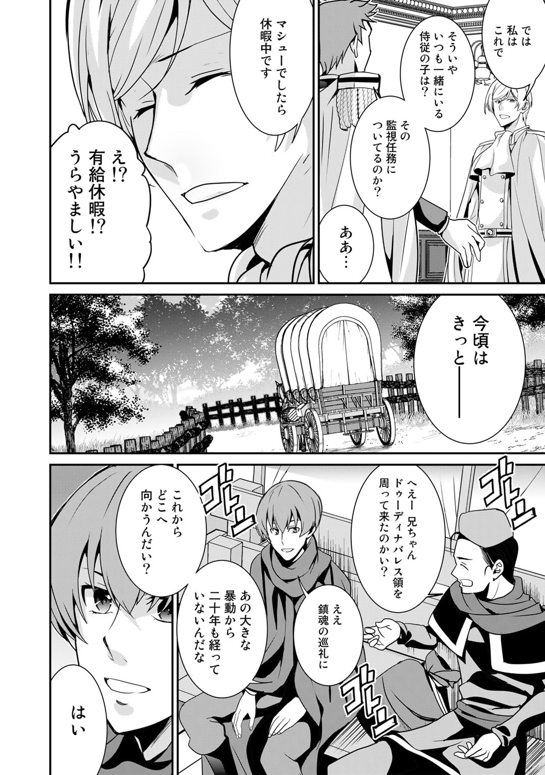 最強の黒騎士、戦闘メイドに転職しました 第50話 - Page 9