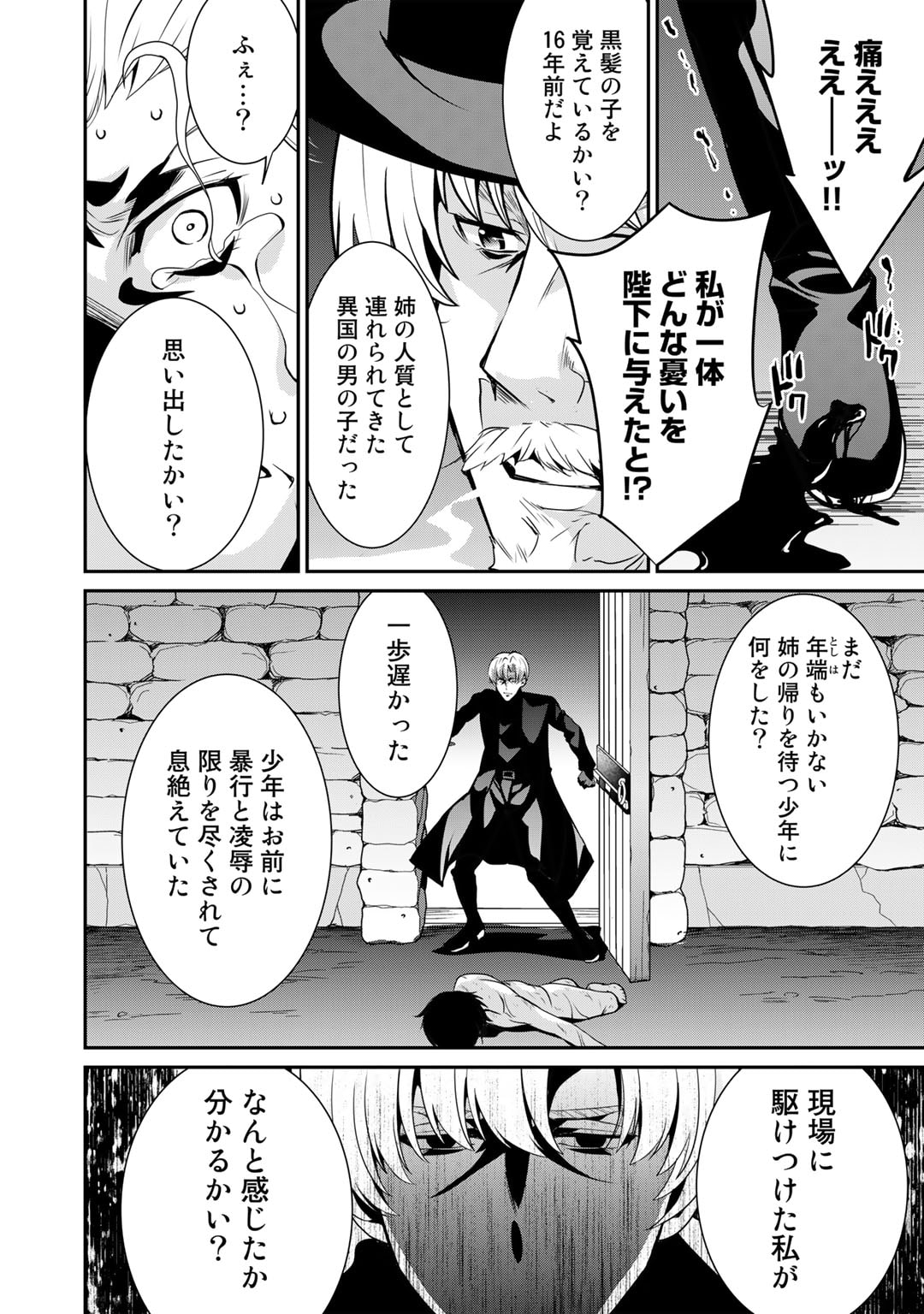 最強の黒騎士、戦闘メイドに転職しました 第50話 - Page 22