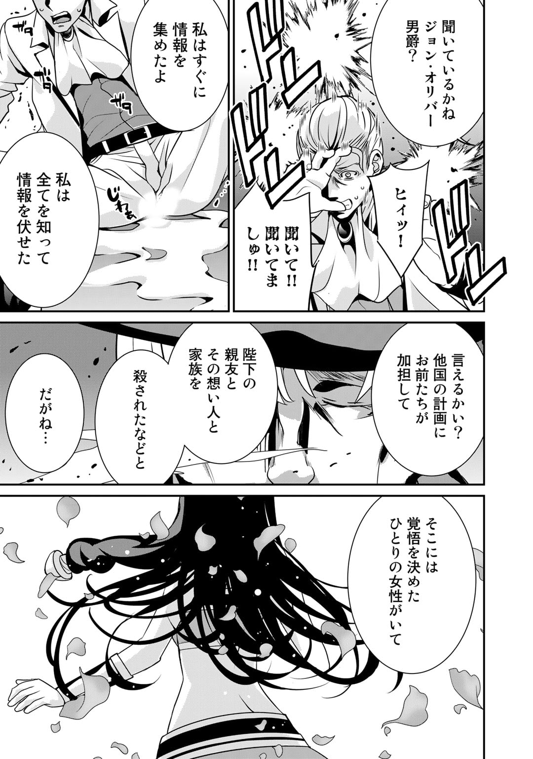 最強の黒騎士、戦闘メイドに転職しました 第50話 - Page 24