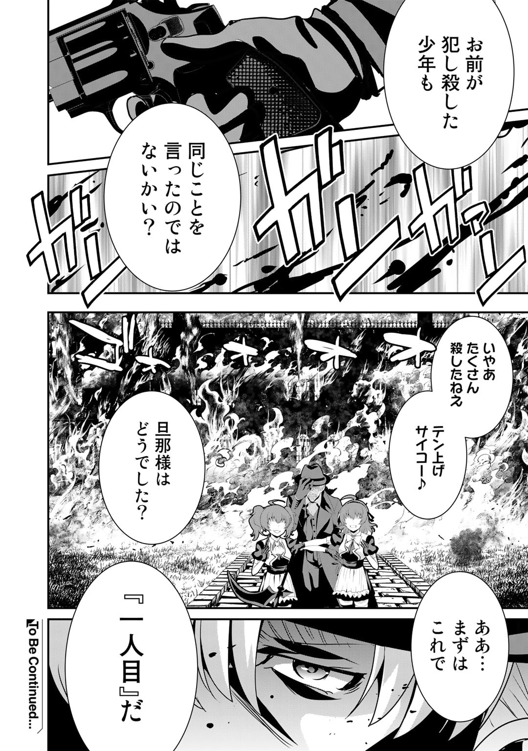 最強の黒騎士、戦闘メイドに転職しました 第50話 - Page 27