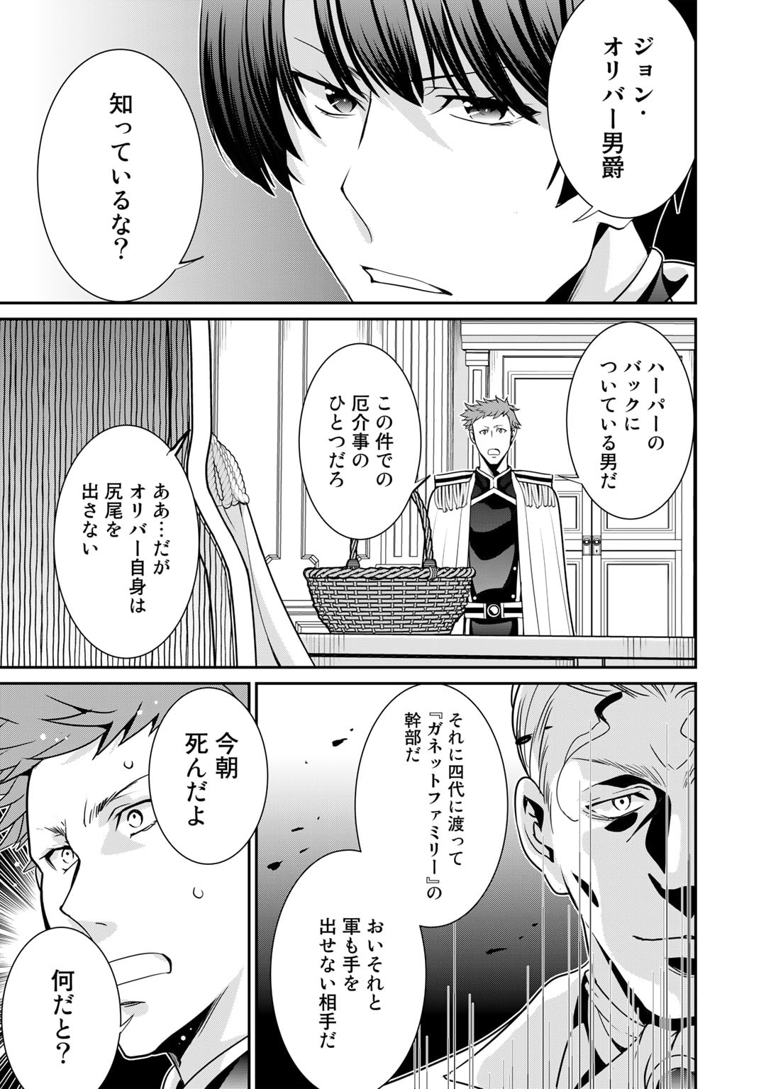 最強の黒騎士、戦闘メイドに転職しました 第51話 - Page 2